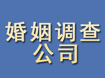 米林婚姻调查公司